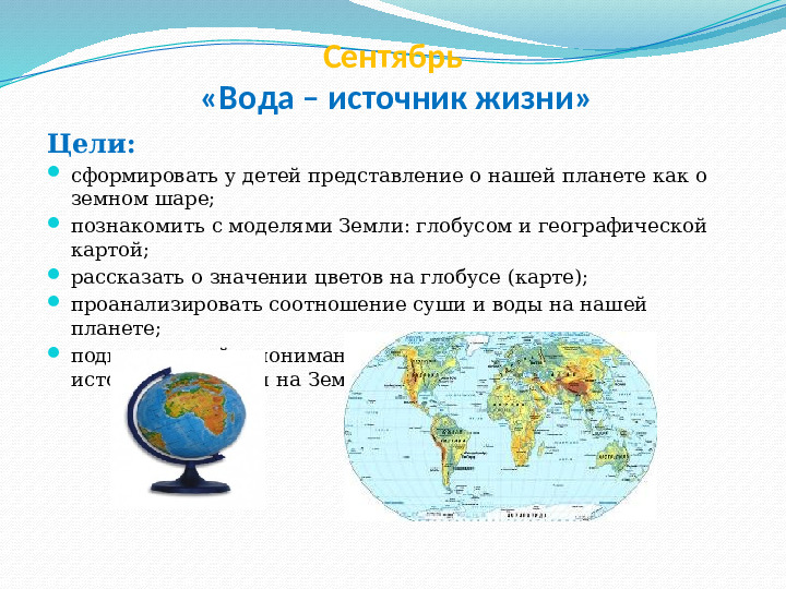 Презентация - приложение к экологическому проекту "Вода - это жизнь" (для старшей группы)
