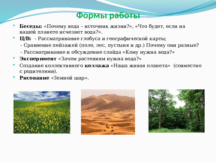 Презентация - приложение к экологическому проекту "Вода - это жизнь" (для старшей группы)