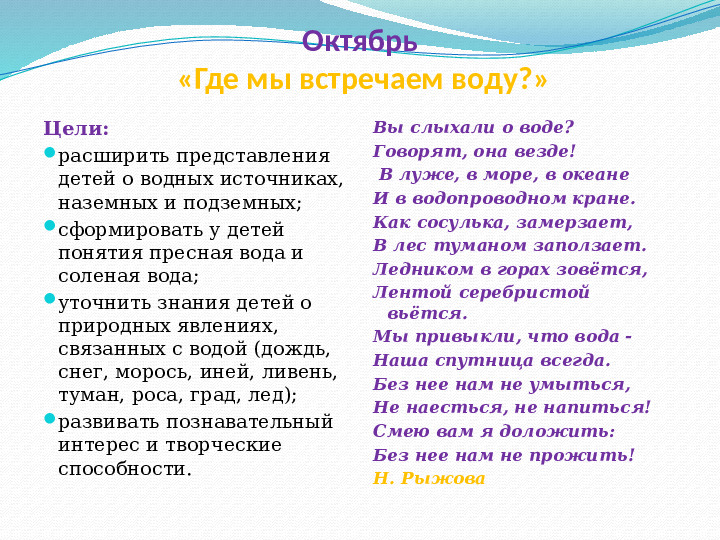 Презентация - приложение к экологическому проекту "Вода - это жизнь" (для старшей группы)