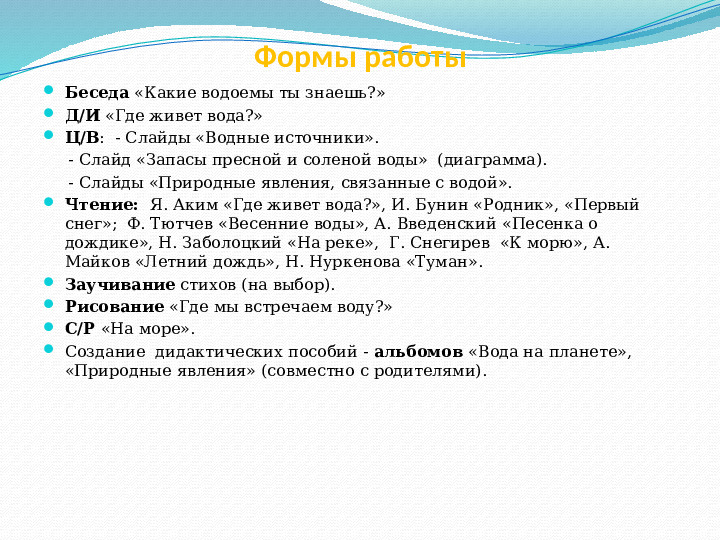 Презентация - приложение к экологическому проекту "Вода - это жизнь" (для старшей группы)