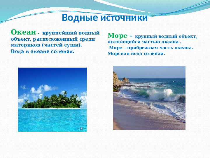 Презентация - приложение к экологическому проекту "Вода - это жизнь" (для старшей группы)