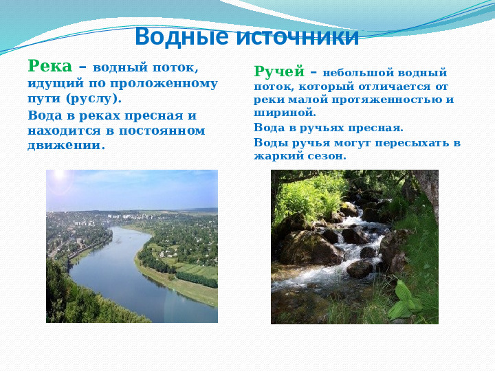 Презентация - приложение к экологическому проекту "Вода - это жизнь" (для старшей группы)