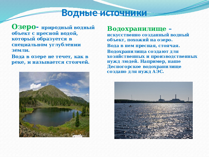 Презентация - приложение к экологическому проекту "Вода - это жизнь" (для старшей группы)