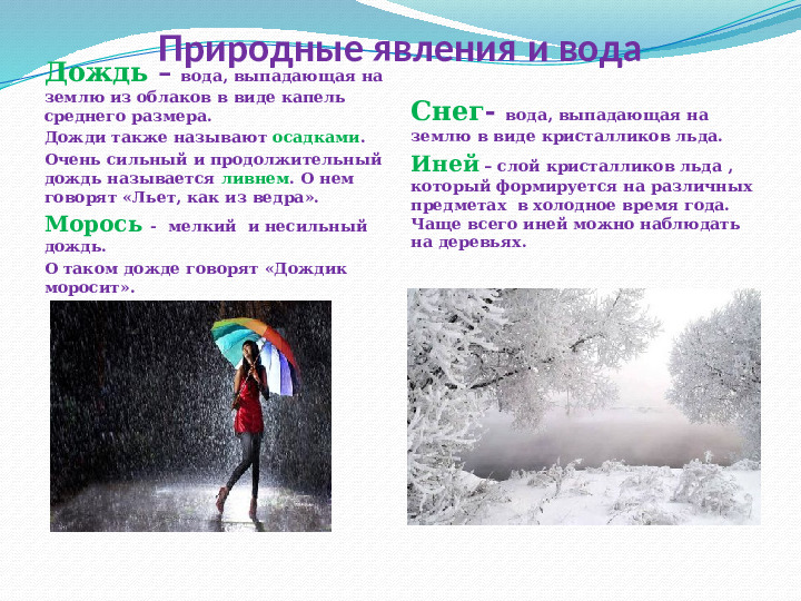 Презентация - приложение к экологическому проекту "Вода - это жизнь" (для старшей группы)