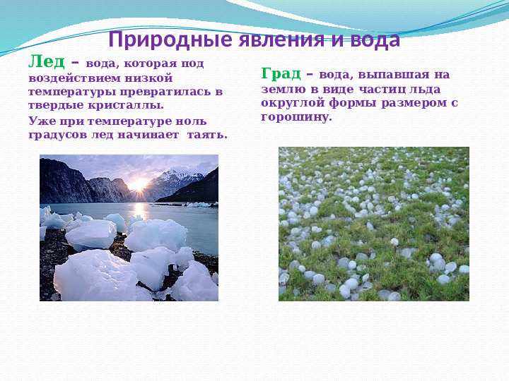 Презентация - приложение к экологическому проекту "Вода - это жизнь" (для старшей группы)