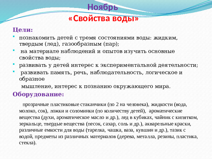 Презентация - приложение к экологическому проекту "Вода - это жизнь" (для старшей группы)