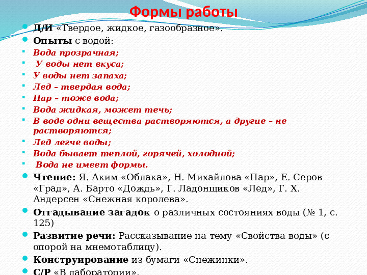 Презентация - приложение к экологическому проекту "Вода - это жизнь" (для старшей группы)