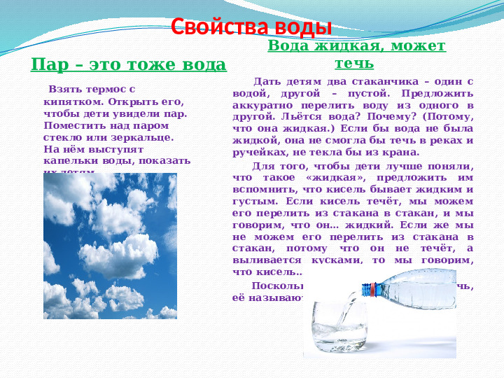 Презентация - приложение к экологическому проекту "Вода - это жизнь" (для старшей группы)