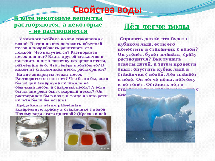 Презентация - приложение к экологическому проекту "Вода - это жизнь" (для старшей группы)