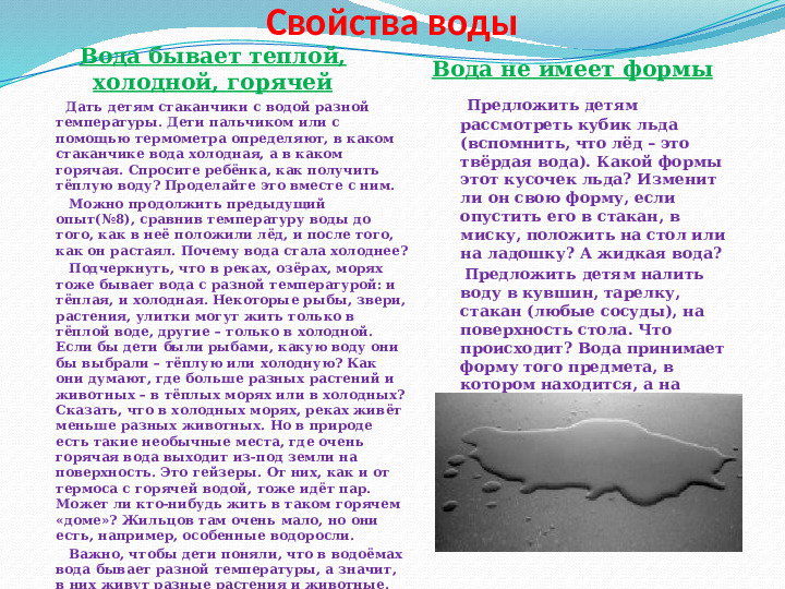Презентация - приложение к экологическому проекту "Вода - это жизнь" (для старшей группы)