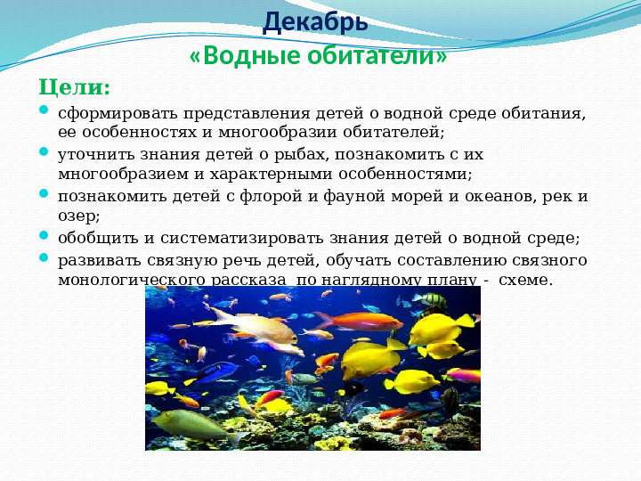 Презентация - приложение к экологическому проекту "Вода - это жизнь" (для старшей группы)