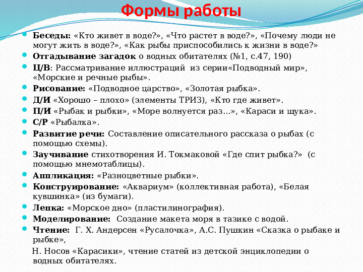 Презентация - приложение к экологическому проекту "Вода - это жизнь" (для старшей группы)