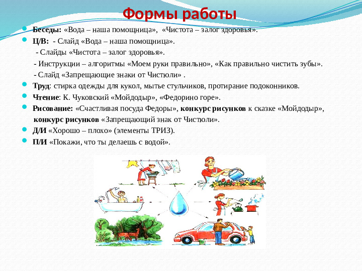 Презентация - приложение к экологическому проекту "Вода - это жизнь" (для старшей группы)
