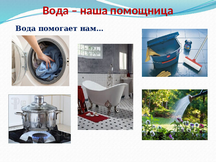 Презентация - приложение к экологическому проекту "Вода - это жизнь" (для старшей группы)