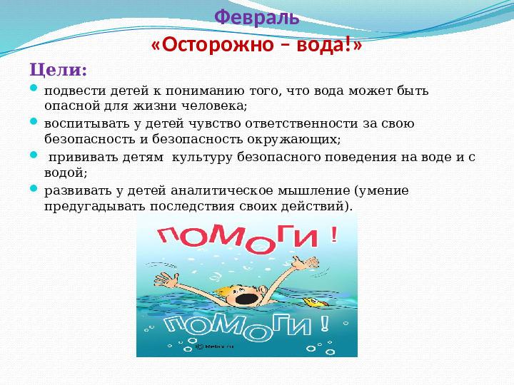 Презентация - приложение к экологическому проекту "Вода - это жизнь" (для старшей группы)