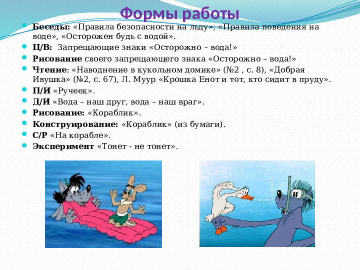 Презентация - приложение к экологическому проекту "Вода - это жизнь" (для старшей группы)