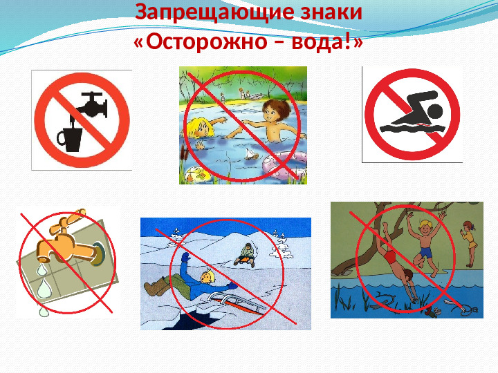 Презентация - приложение к экологическому проекту "Вода - это жизнь" (для старшей группы)