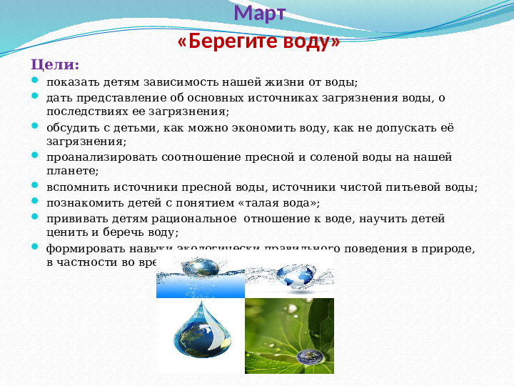 Презентация - приложение к экологическому проекту "Вода - это жизнь" (для старшей группы)