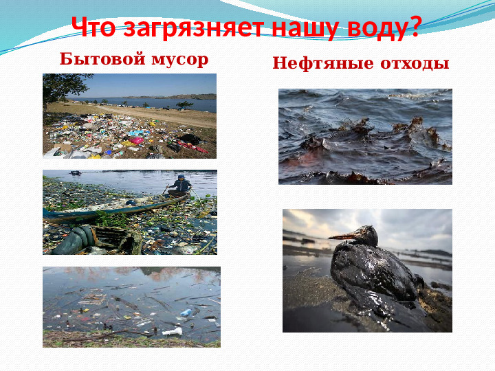 Презентация - приложение к экологическому проекту "Вода - это жизнь" (для старшей группы)