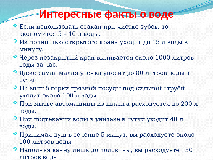 Презентация - приложение к экологическому проекту "Вода - это жизнь" (для старшей группы)