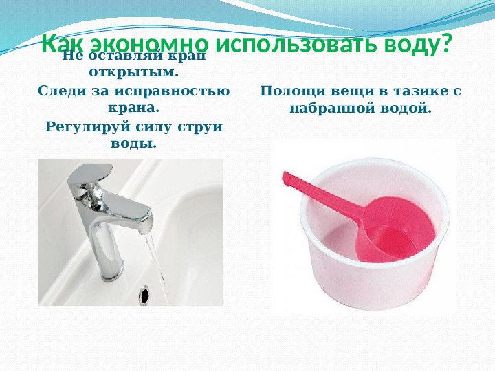 Презентация - приложение к экологическому проекту "Вода - это жизнь" (для старшей группы)