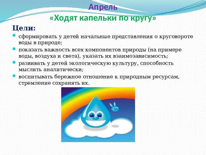 Презентация - приложение к экологическому проекту "Вода - это жизнь" (для старшей группы)