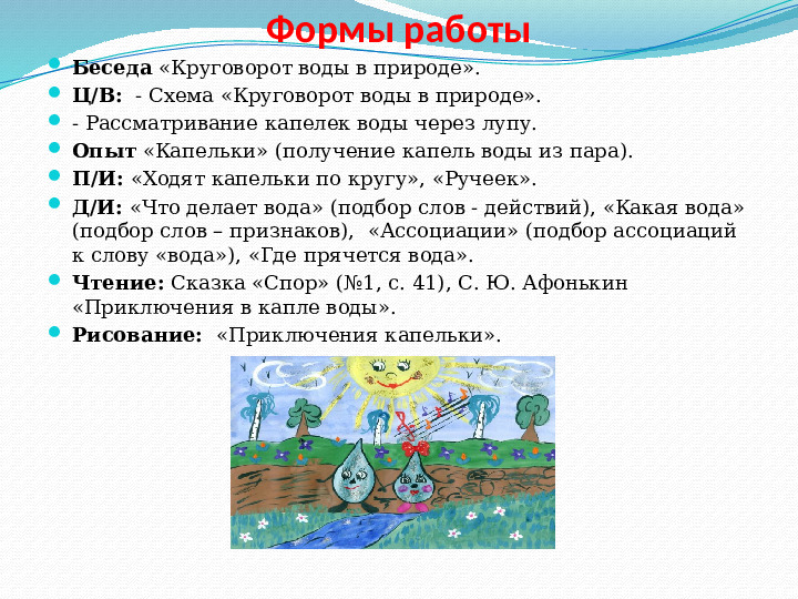 Презентация - приложение к экологическому проекту "Вода - это жизнь" (для старшей группы)