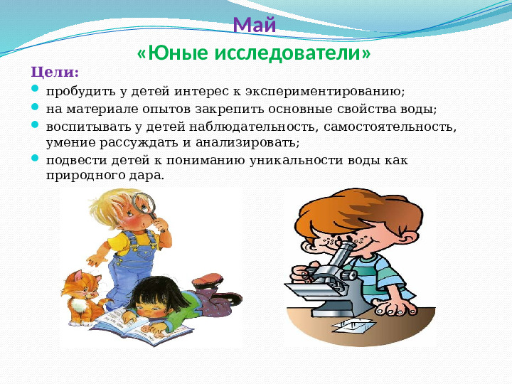 Презентация - приложение к экологическому проекту "Вода - это жизнь" (для старшей группы)