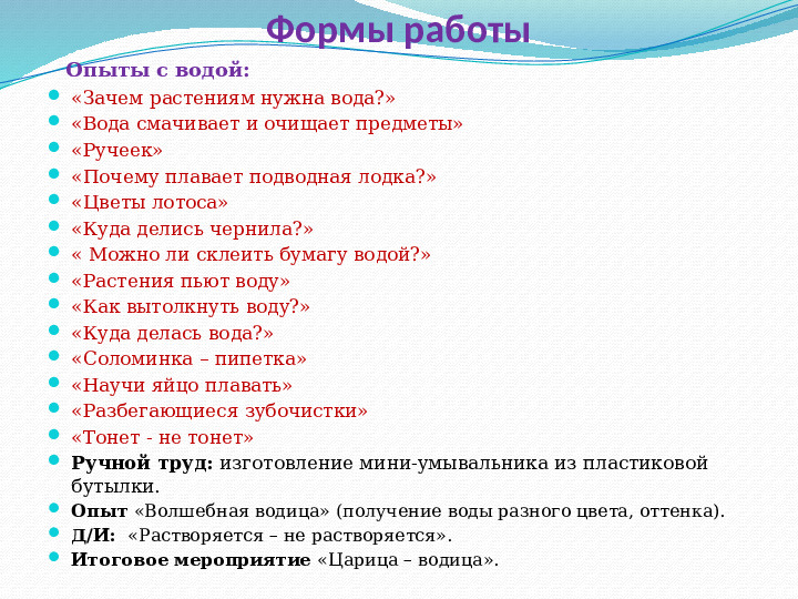 Презентация - приложение к экологическому проекту "Вода - это жизнь" (для старшей группы)