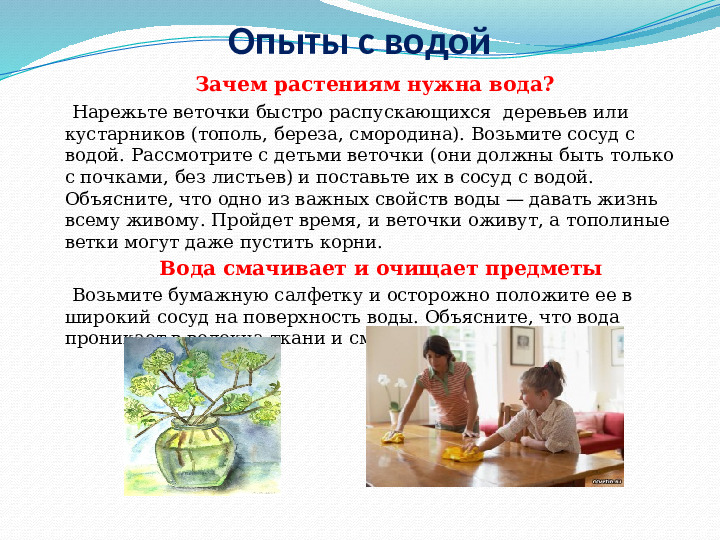 Презентация - приложение к экологическому проекту "Вода - это жизнь" (для старшей группы)