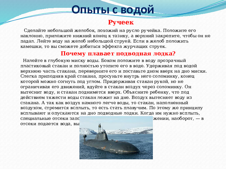 Презентация - приложение к экологическому проекту "Вода - это жизнь" (для старшей группы)