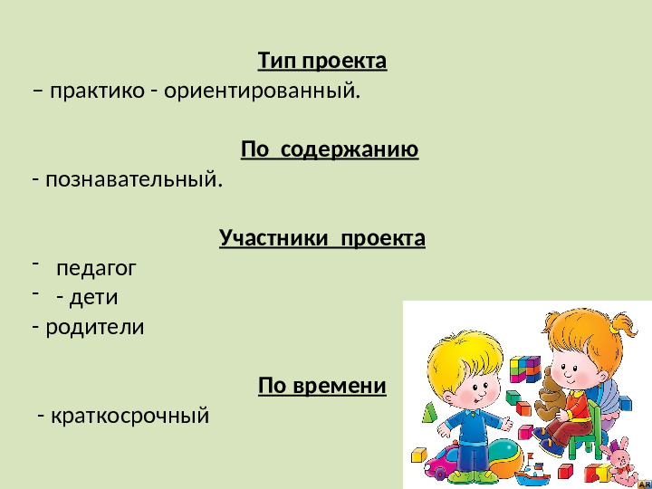 Презентация: "Дидактические игры в жизни ребенка" для дошкольников