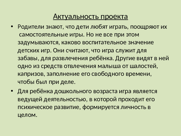 Презентация: "Дидактические игры в жизни ребенка" для дошкольников