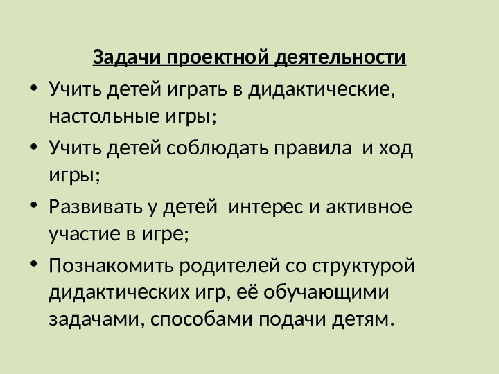 Презентация: "Дидактические игры в жизни ребенка" для дошкольников