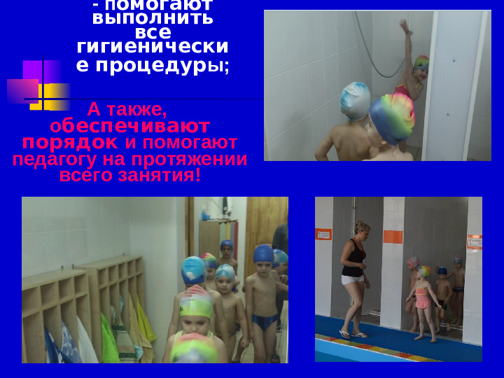 Презентация по плаванию на тему "Роль воспитателя на занятиях по плаванию" (Доу)
