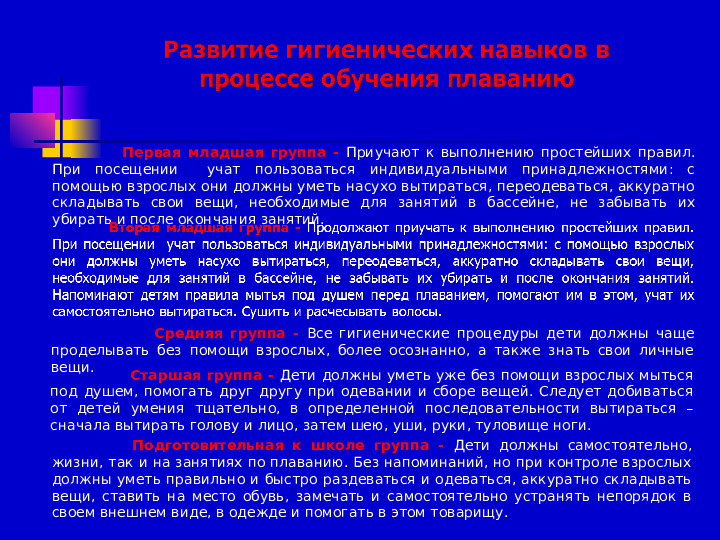 Презентация по плаванию на тему "Роль воспитателя на занятиях по плаванию" (Доу)