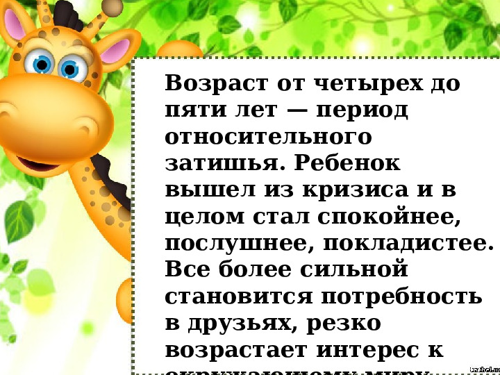 Презентация на родительское собрание "Возрастные особенности детей 4-5 лет"