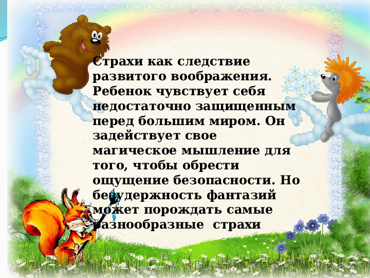 Презентация на родительское собрание "Возрастные особенности детей 4-5 лет"