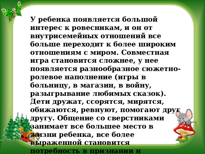 Презентация на родительское собрание "Возрастные особенности детей 4-5 лет"