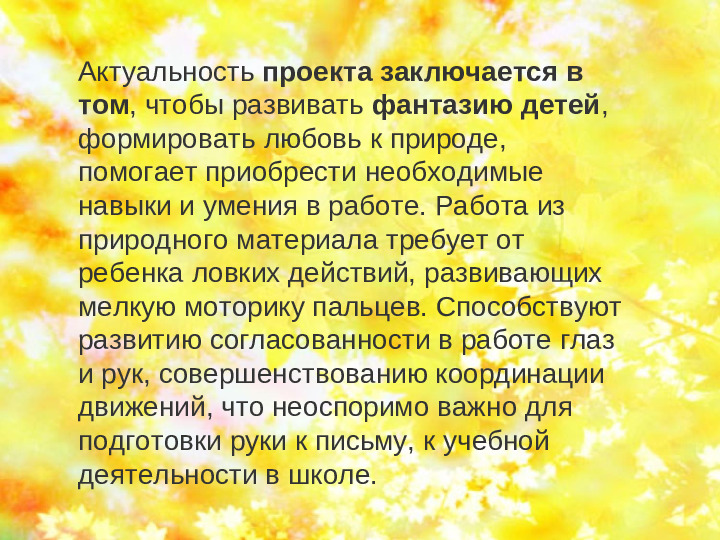 Презентация на тему " Осенняя фантазия"