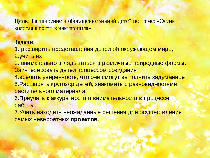 Презентация на тему " Осенняя фантазия"