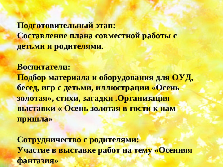 Презентация на тему " Осенняя фантазия"