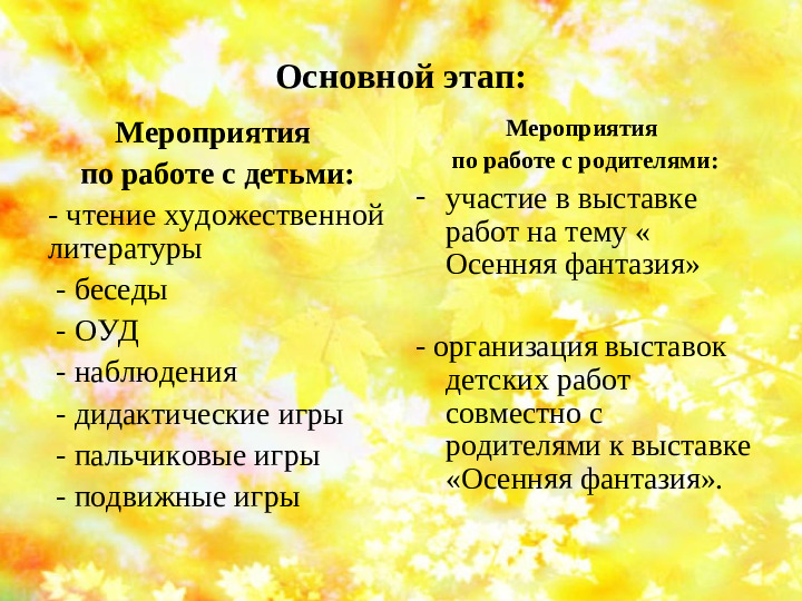 Презентация на тему " Осенняя фантазия"