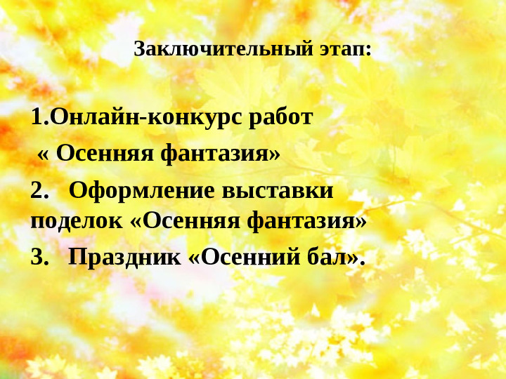 Презентация на тему " Осенняя фантазия"
