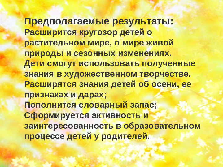 Презентация на тему " Осенняя фантазия"