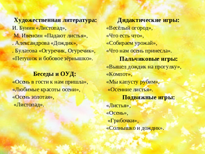 Презентация на тему " Осенняя фантазия"
