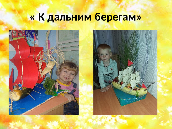 Презентация на тему " Осенняя фантазия"