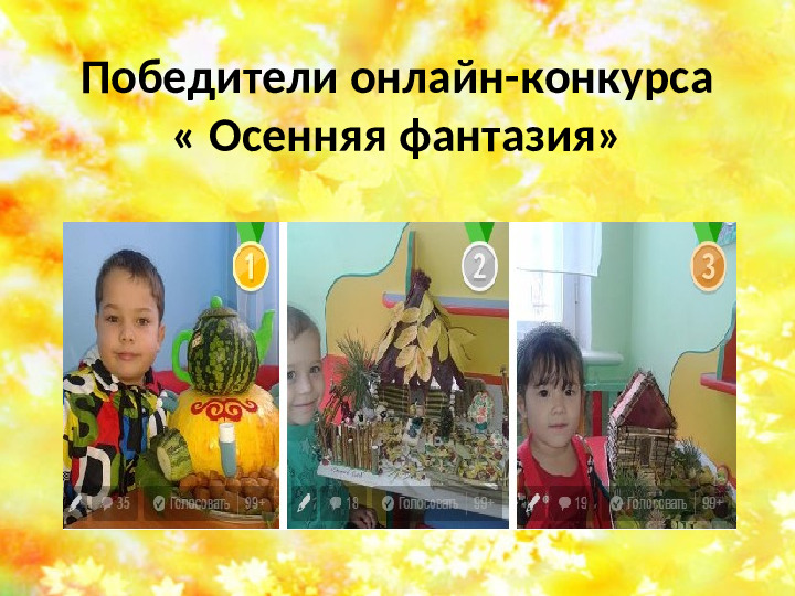 Презентация на тему " Осенняя фантазия"