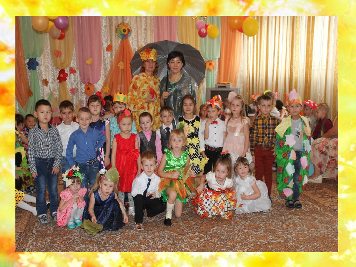 Презентация на тему " Осенняя фантазия"