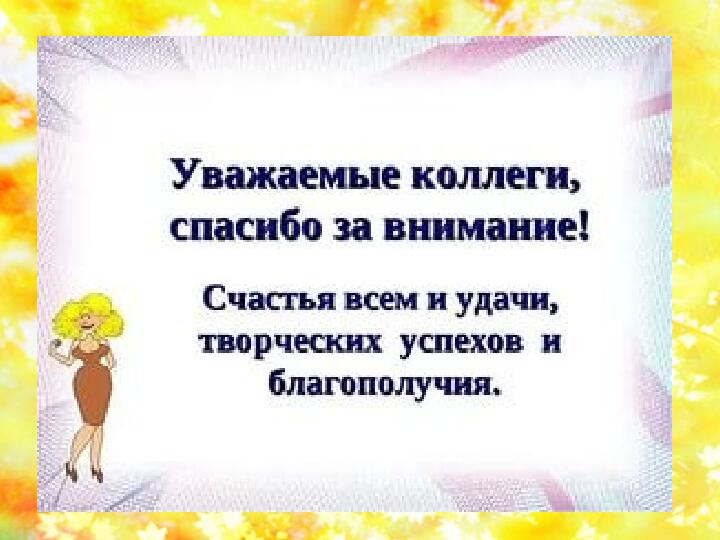 Презентация на тему " Осенняя фантазия"